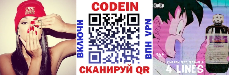 Кодеин напиток Lean (лин) Нижний Ломов